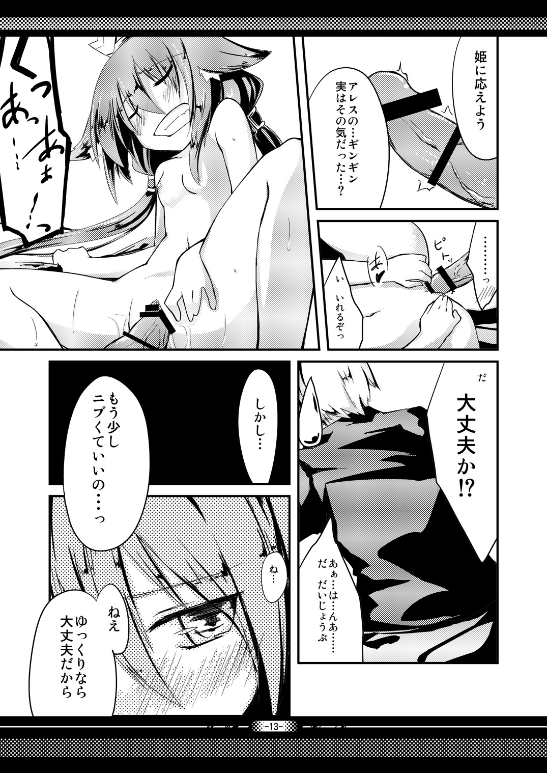 [-三百六十度- (六羽)] 二人旅、夜の宿。 (セブンスドラゴン) [DL版]