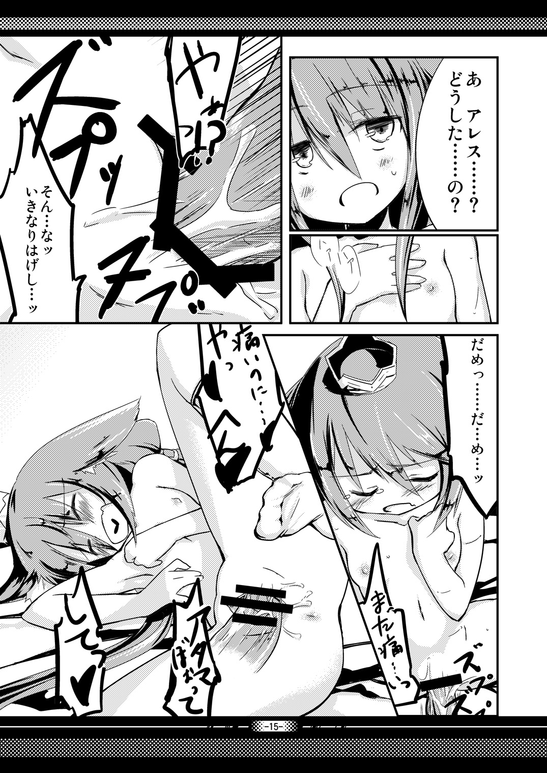 [-三百六十度- (六羽)] 二人旅、夜の宿。 (セブンスドラゴン) [DL版]