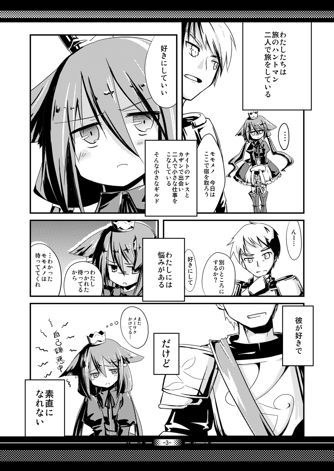 [-三百六十度- (六羽)] 二人旅、夜の宿。 (セブンスドラゴン) [DL版]