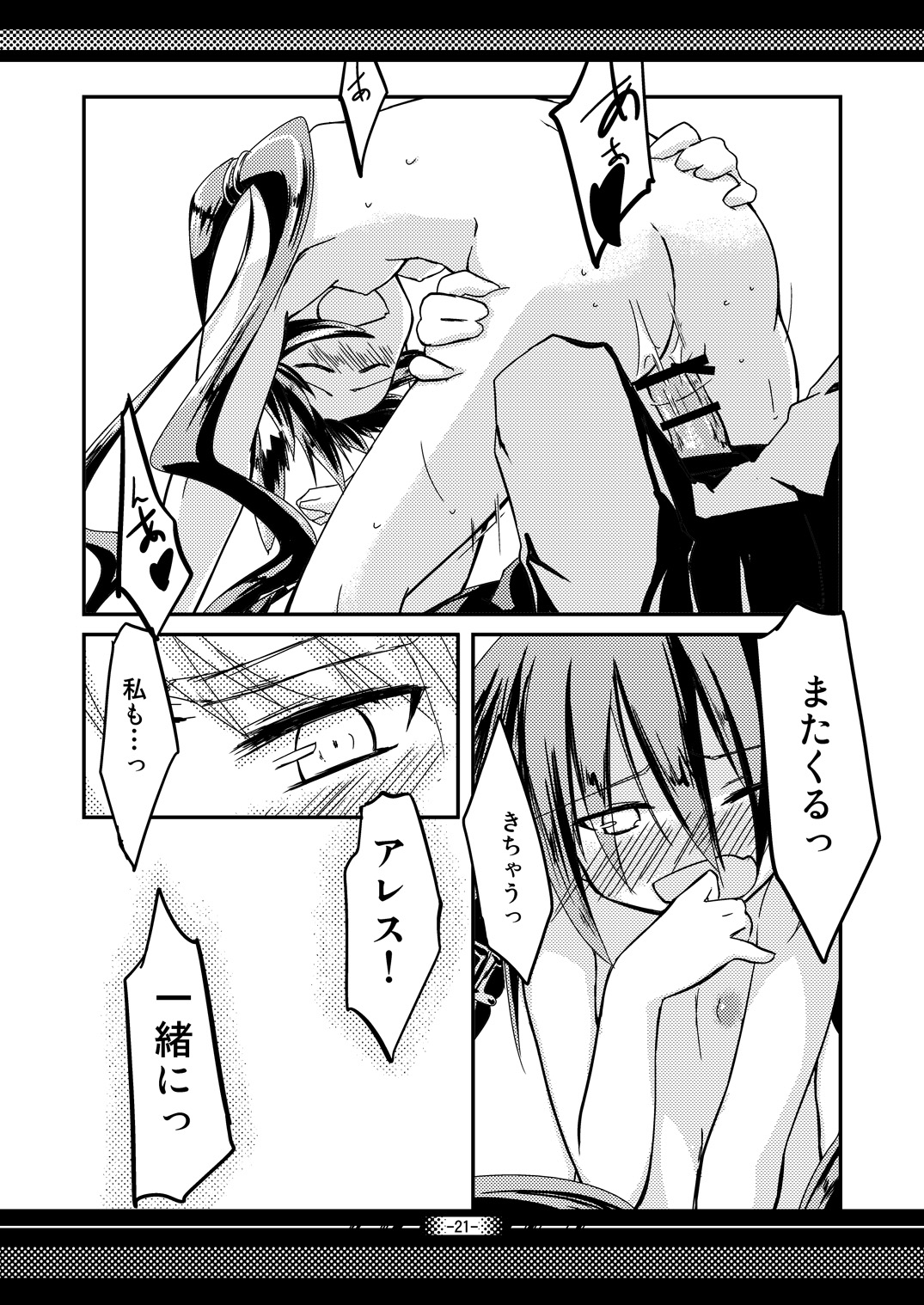 [-三百六十度- (六羽)] 二人旅、夜の宿。 (セブンスドラゴン) [DL版]