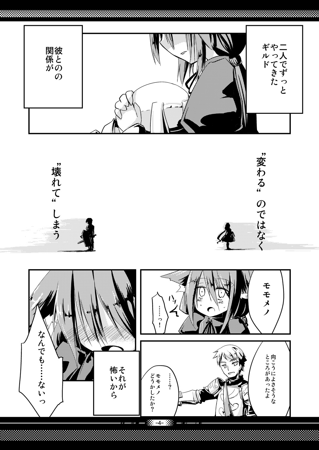 [-三百六十度- (六羽)] 二人旅、夜の宿。 (セブンスドラゴン) [DL版]