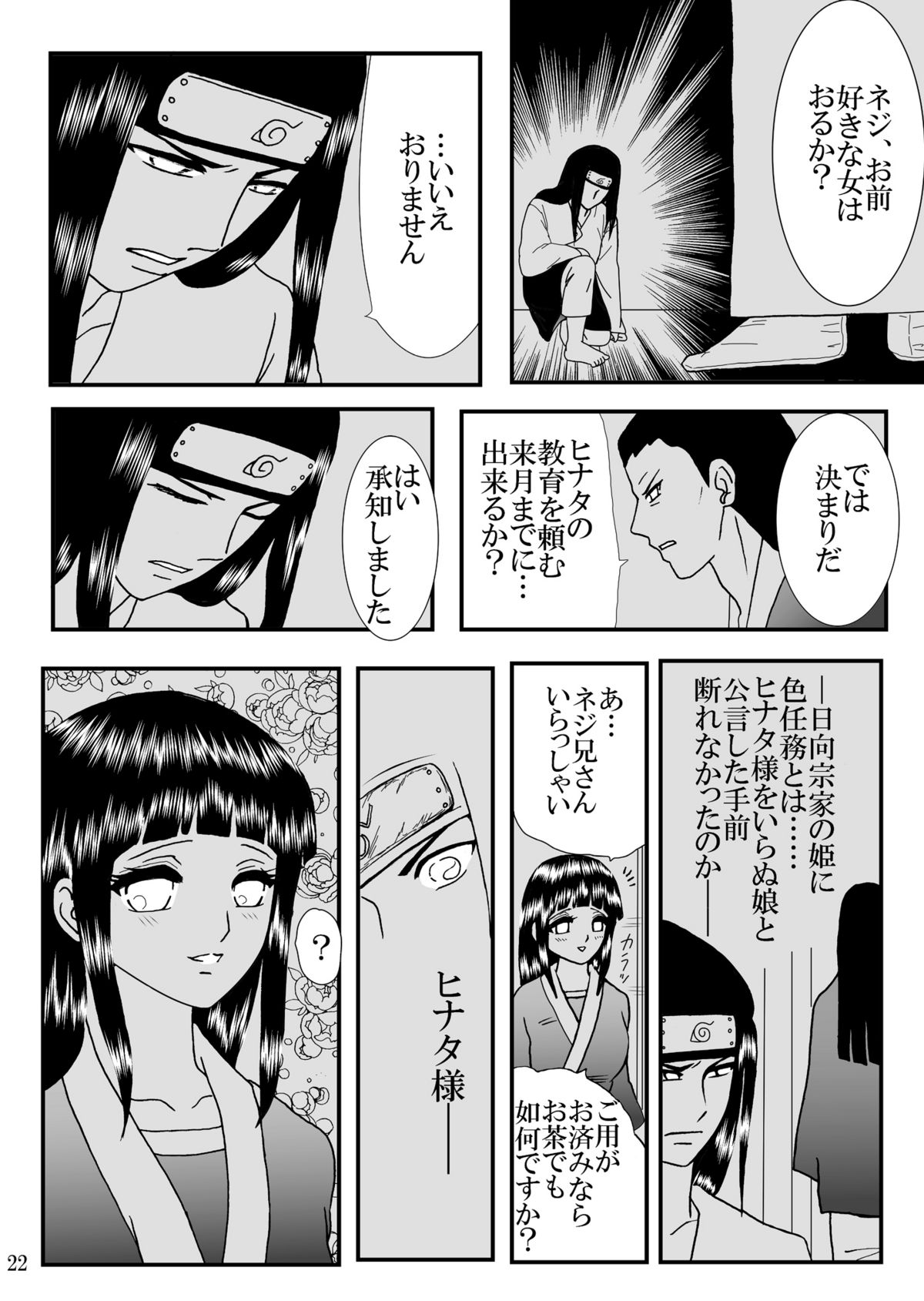 [ネジヒナの世界 (空也)] 濃辱 (ナルト) [DL版]