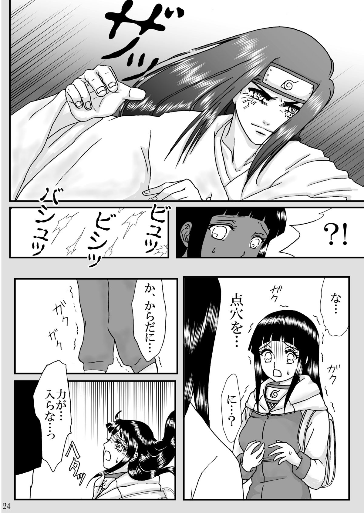 [ネジヒナの世界 (空也)] 濃辱 (ナルト) [DL版]