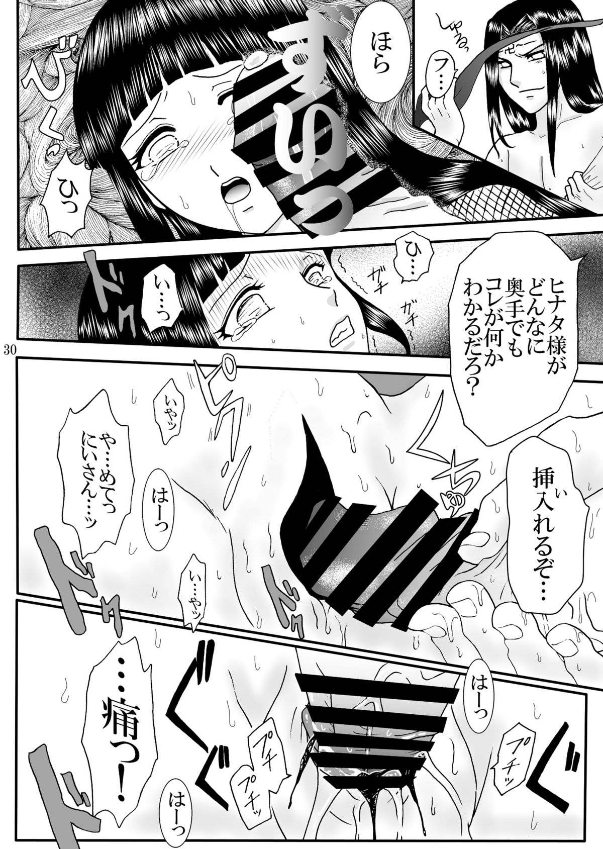 [ネジヒナの世界 (空也)] 濃辱 (ナルト) [DL版]