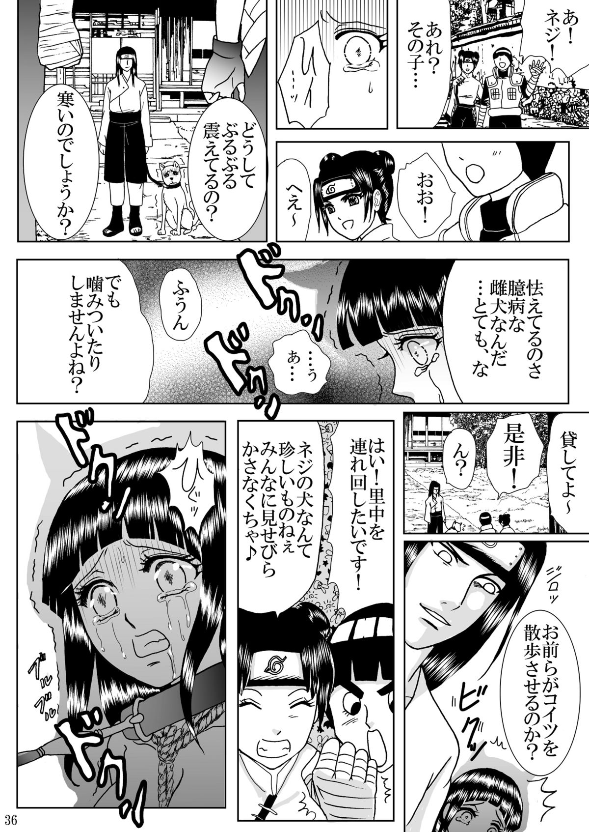 [ネジヒナの世界 (空也)] 濃辱 (ナルト) [DL版]