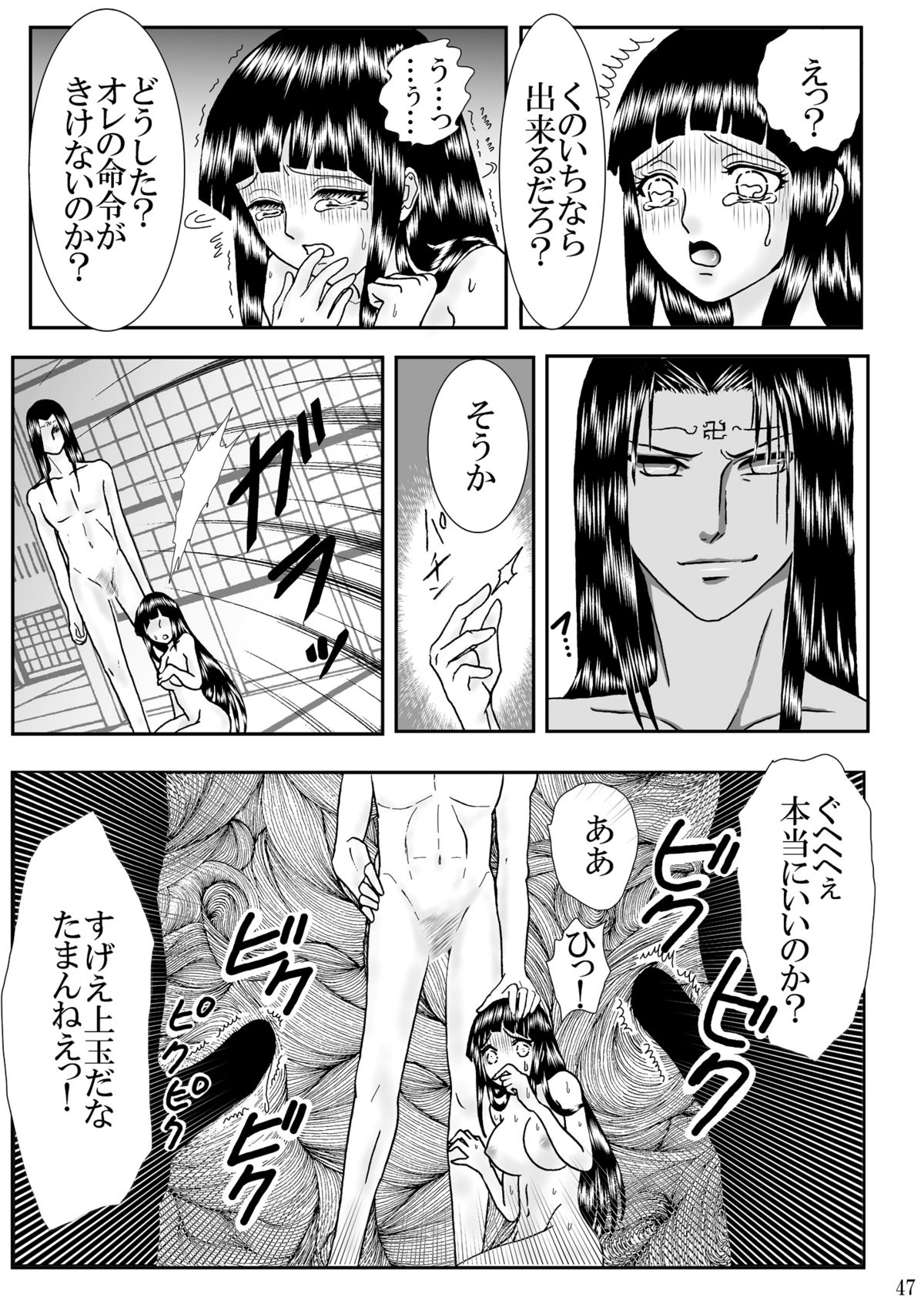 [ネジヒナの世界 (空也)] 濃辱 (ナルト) [DL版]