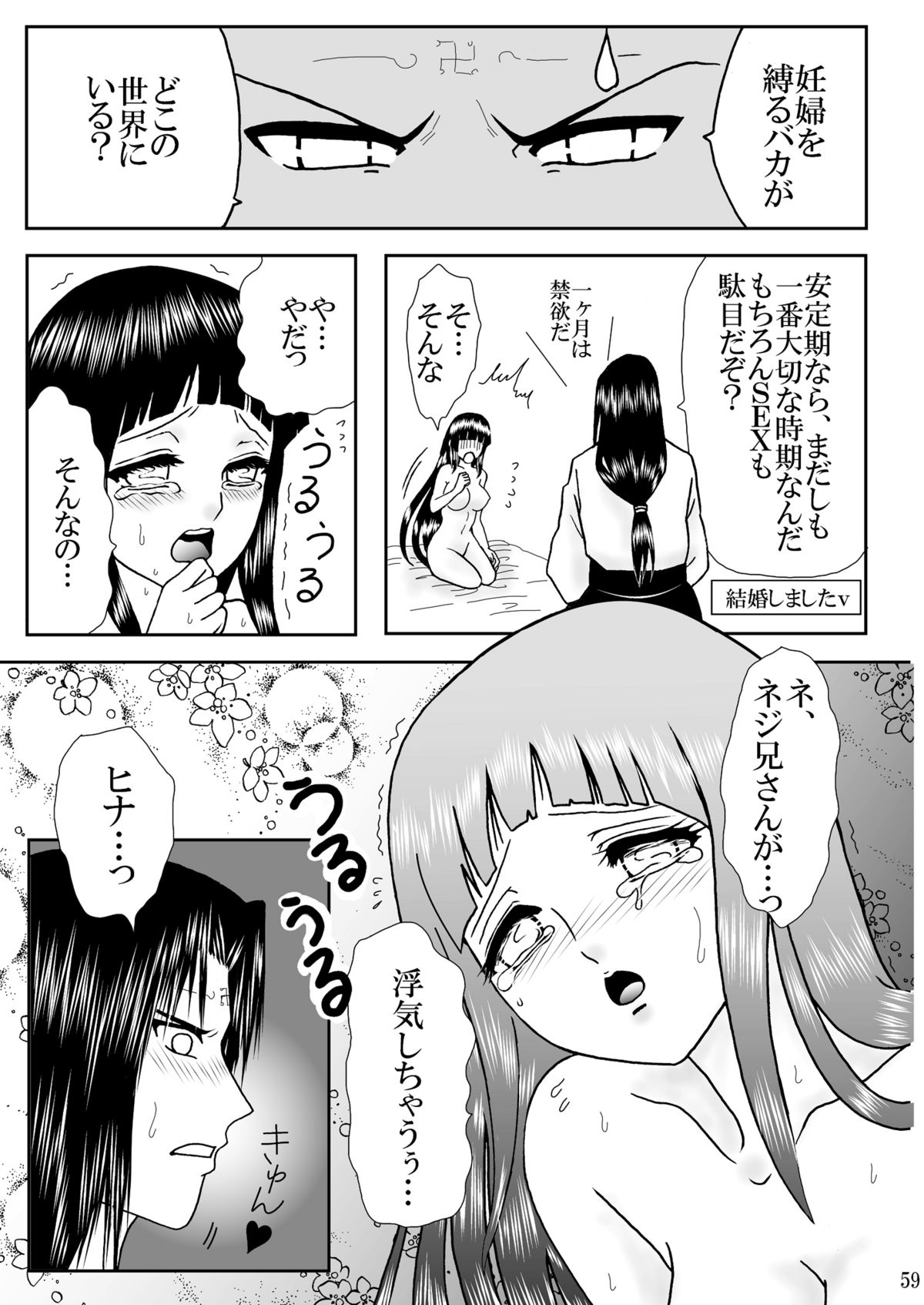 [ネジヒナの世界 (空也)] 濃辱 (ナルト) [DL版]