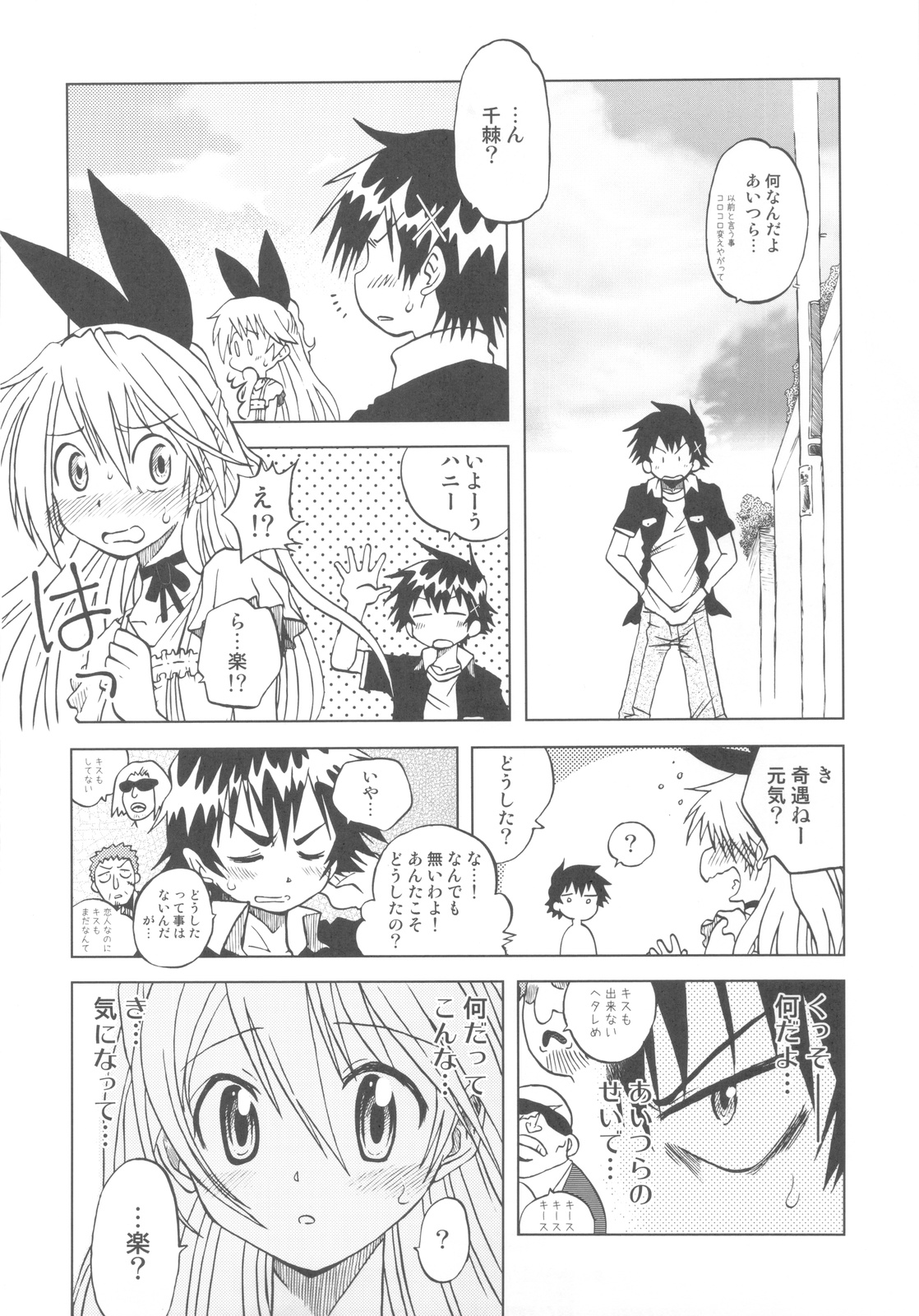 (C82) [うたひめ (和泉まさし)] 偽恋語 (ニセコイ)