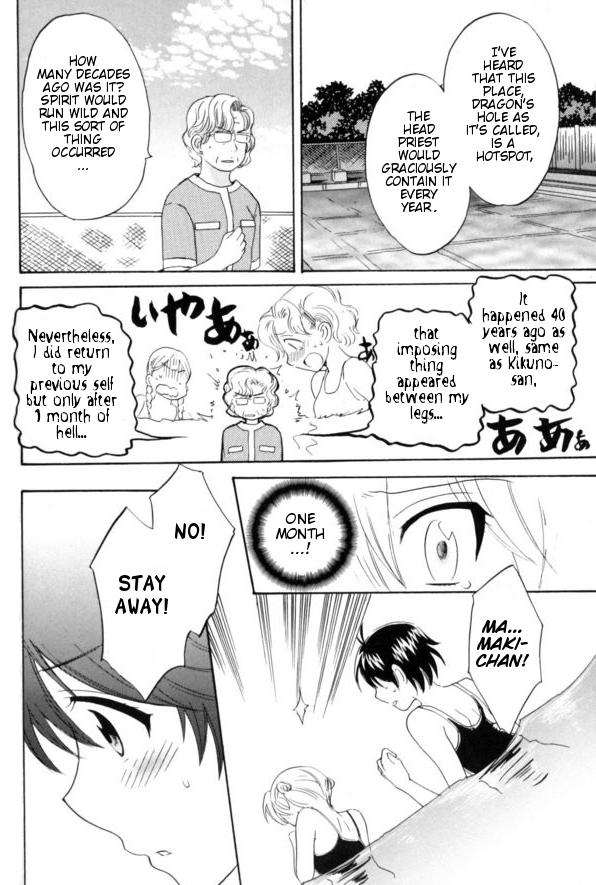 [ポン貴花田] えんとらんす! 第1巻 第2章 [英訳]