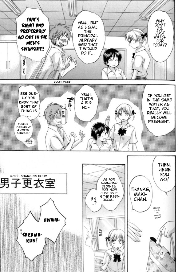 [ポン貴花田] えんとらんす! 第1巻 第2章 [英訳]