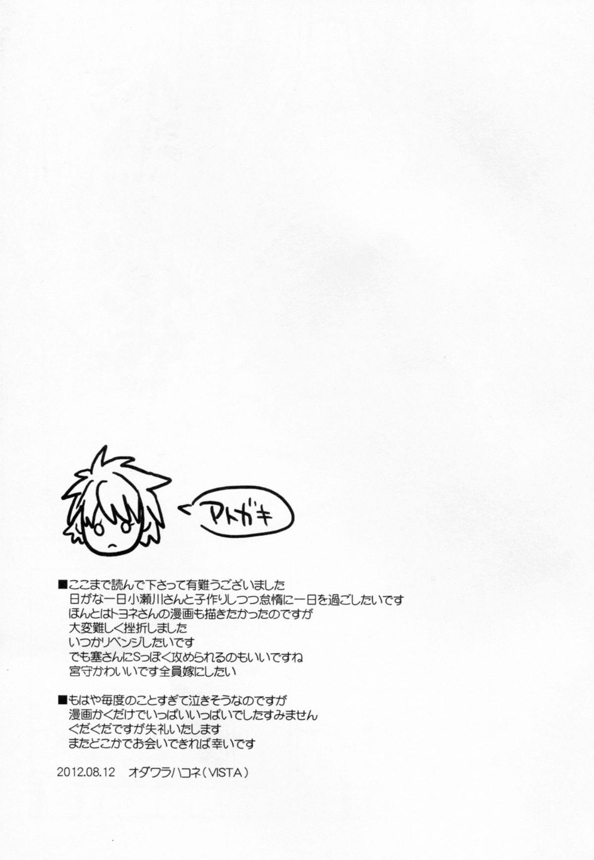 (C82) [VISTA (オダワラハコネ)] もし小瀬川さんが俺の嫁だったら完全版 (咲-Saki-)