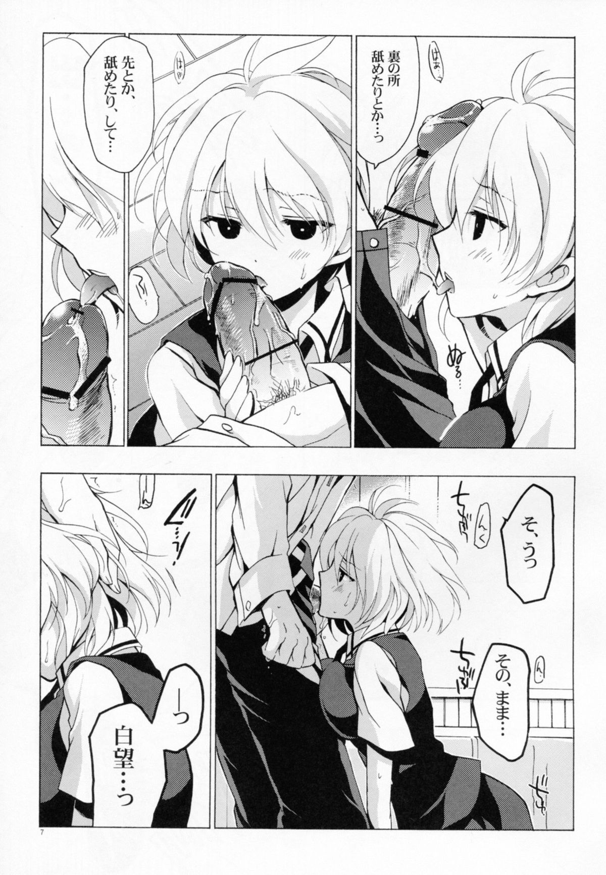 (C82) [VISTA (オダワラハコネ)] もし小瀬川さんが俺の嫁だったら完全版 (咲-Saki-)