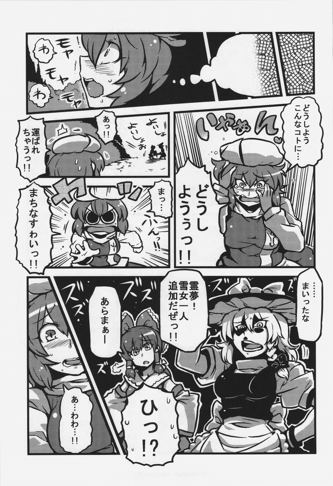 (こみトレ20) [サークルぬるま屋 (月わに)] レティさん夢妄想 (東方Project)