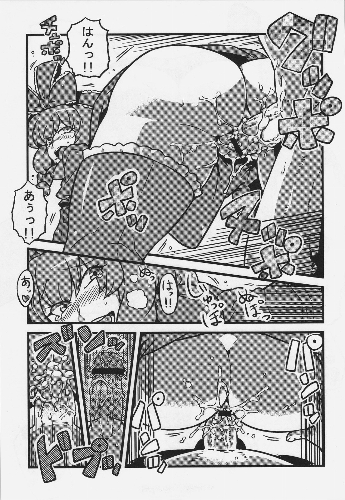 (こみトレ20) [サークルぬるま屋 (月わに)] レティさん夢妄想 (東方Project)