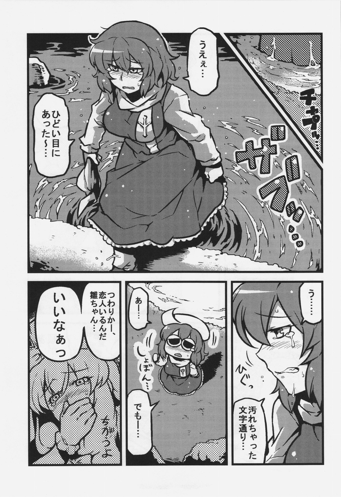 (こみトレ20) [サークルぬるま屋 (月わに)] レティさん夢妄想 (東方Project)