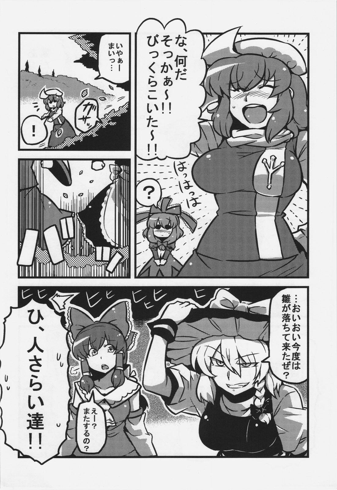 (こみトレ20) [サークルぬるま屋 (月わに)] レティさん夢妄想 (東方Project)