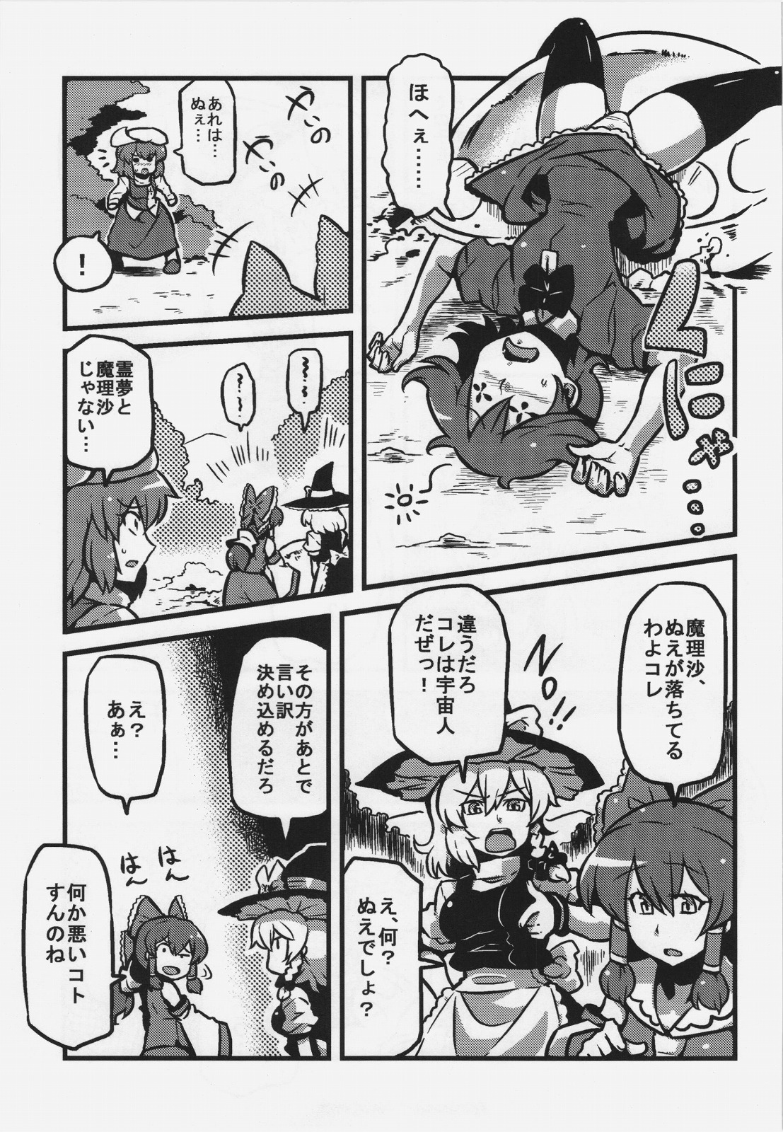 (こみトレ20) [サークルぬるま屋 (月わに)] レティさん夢妄想 (東方Project)