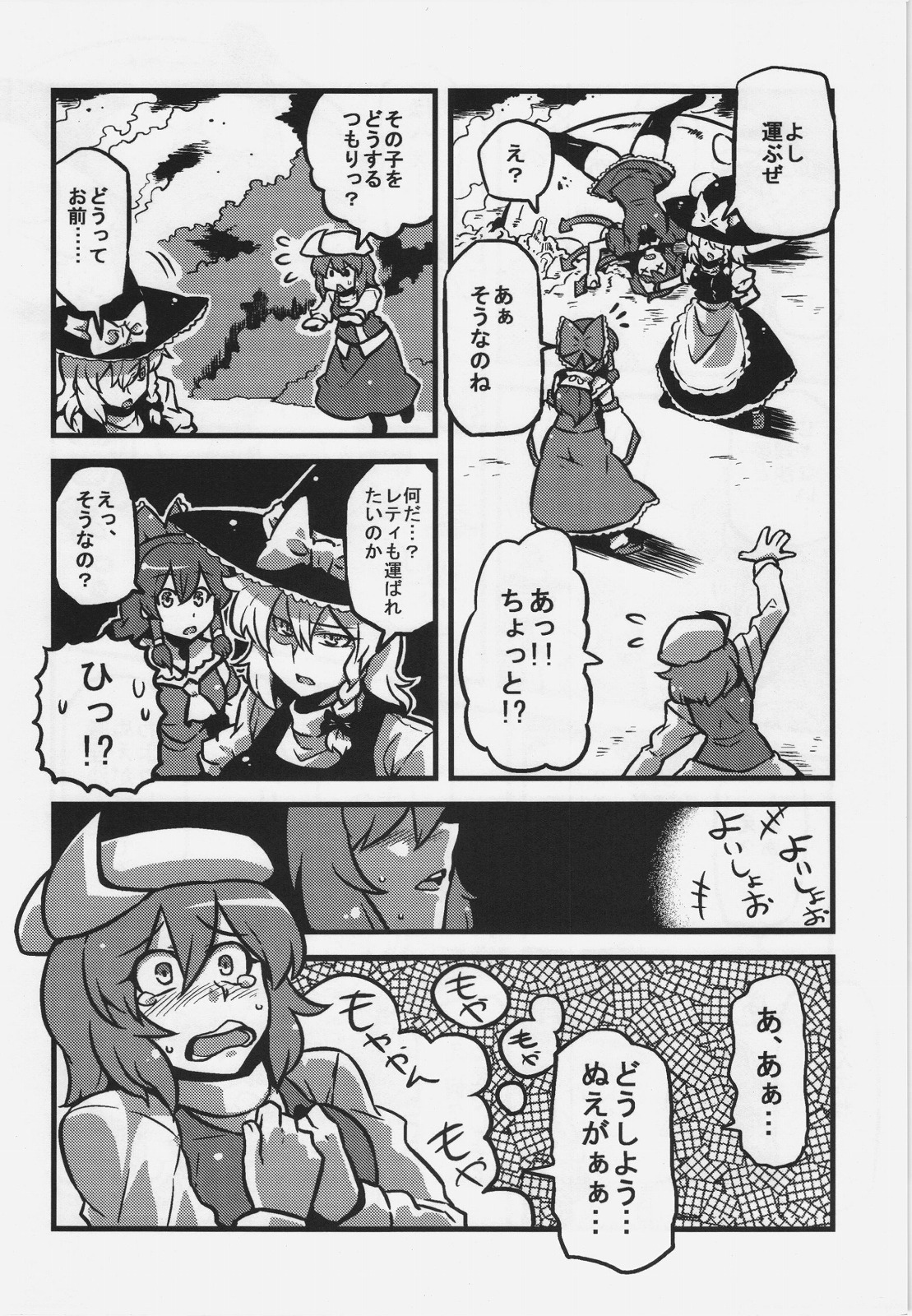 (こみトレ20) [サークルぬるま屋 (月わに)] レティさん夢妄想 (東方Project)