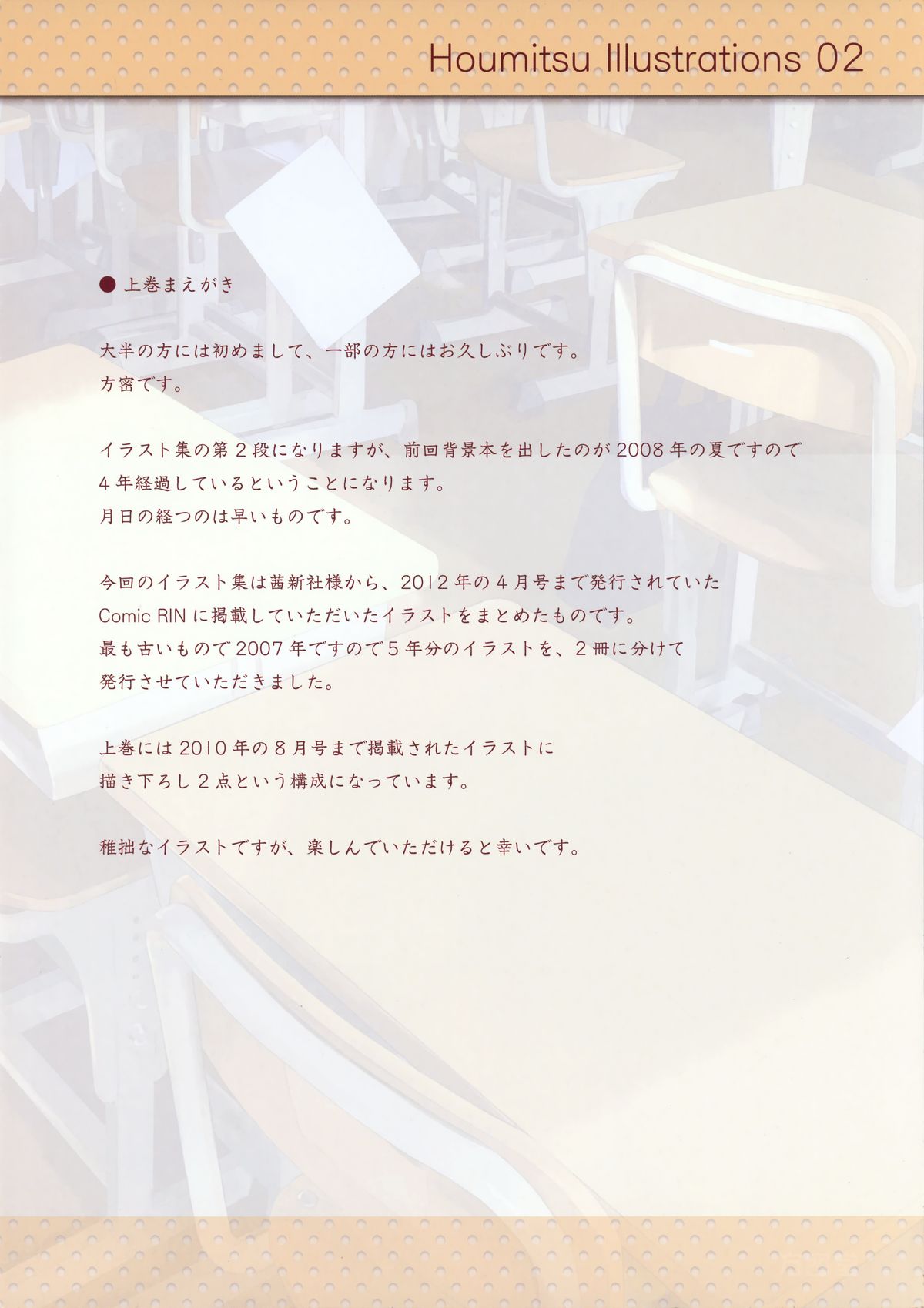 [方密堂 (方密)] Houmitsu Illustrations 2 (オリジナル)