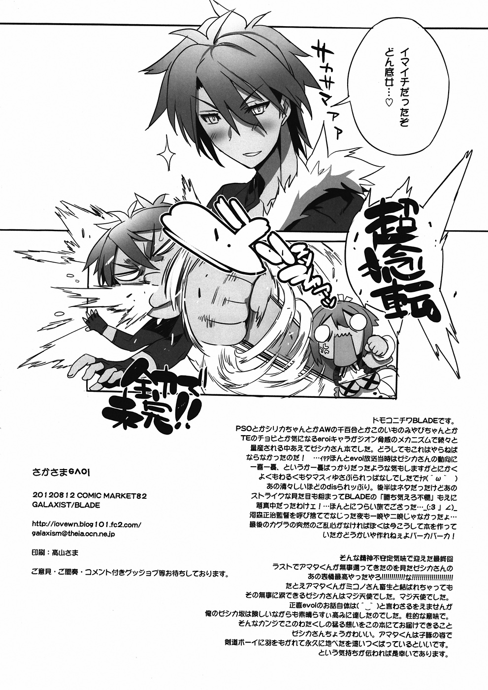 (C82) [GALAXIST (BLADE)] さかさまevol (アクエリオンEVOL)