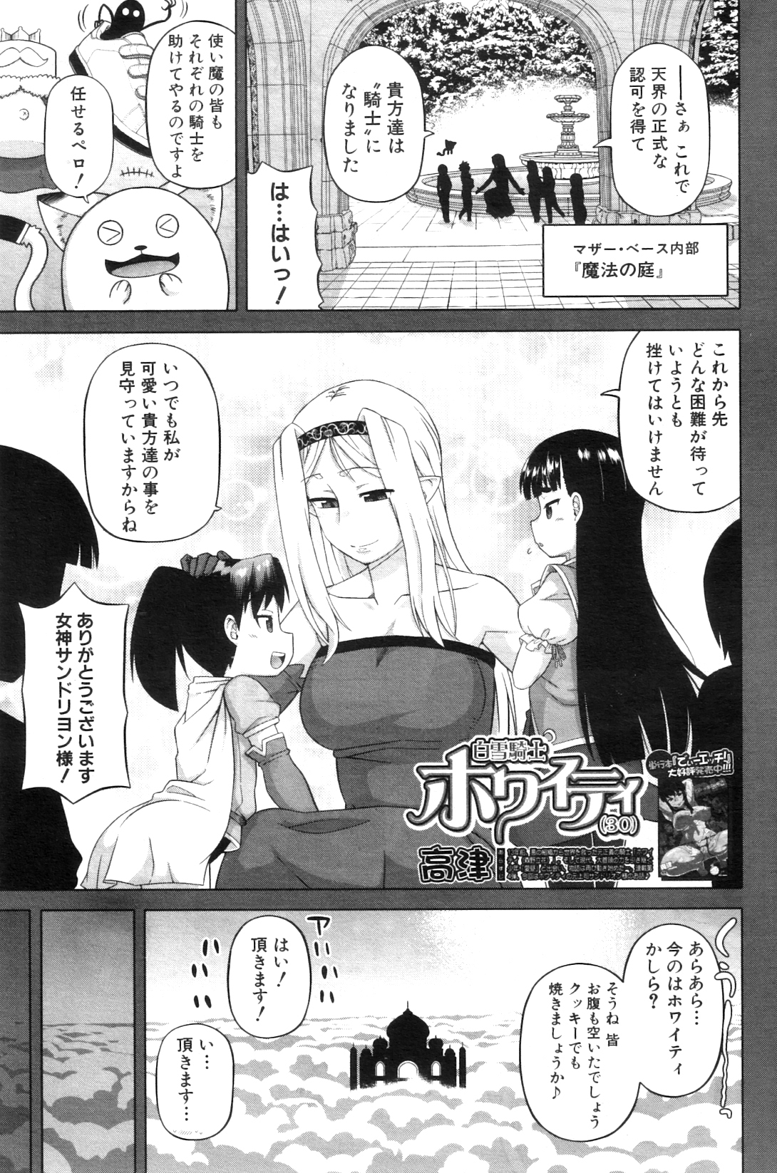 コミックミルフ 2012年8月号 Vol.8