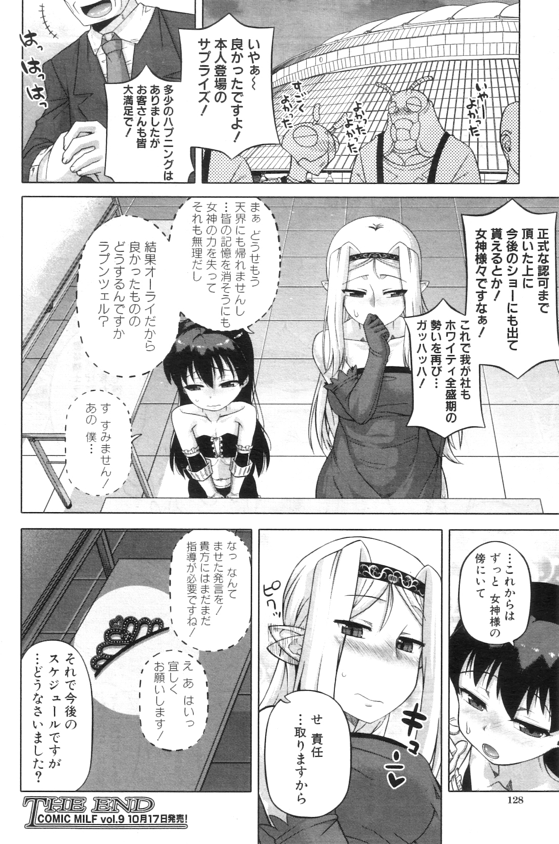 コミックミルフ 2012年8月号 Vol.8