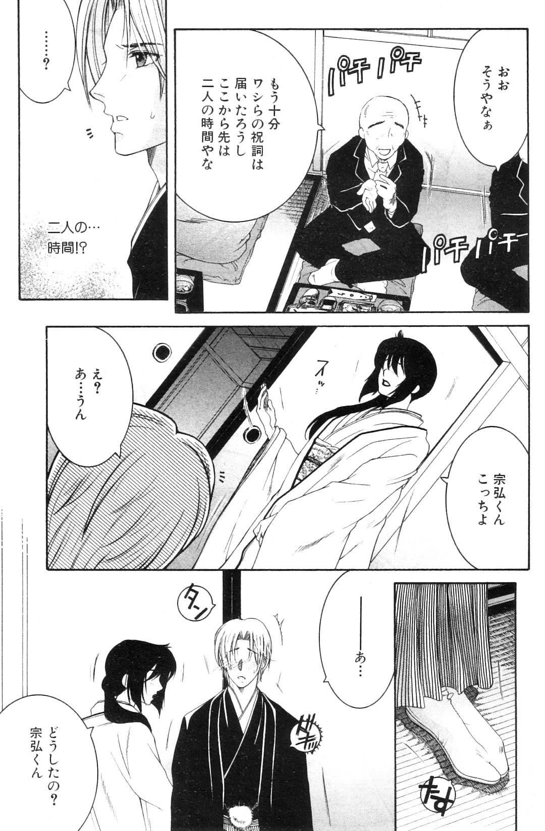 コミックミルフ 2012年8月号 Vol.8