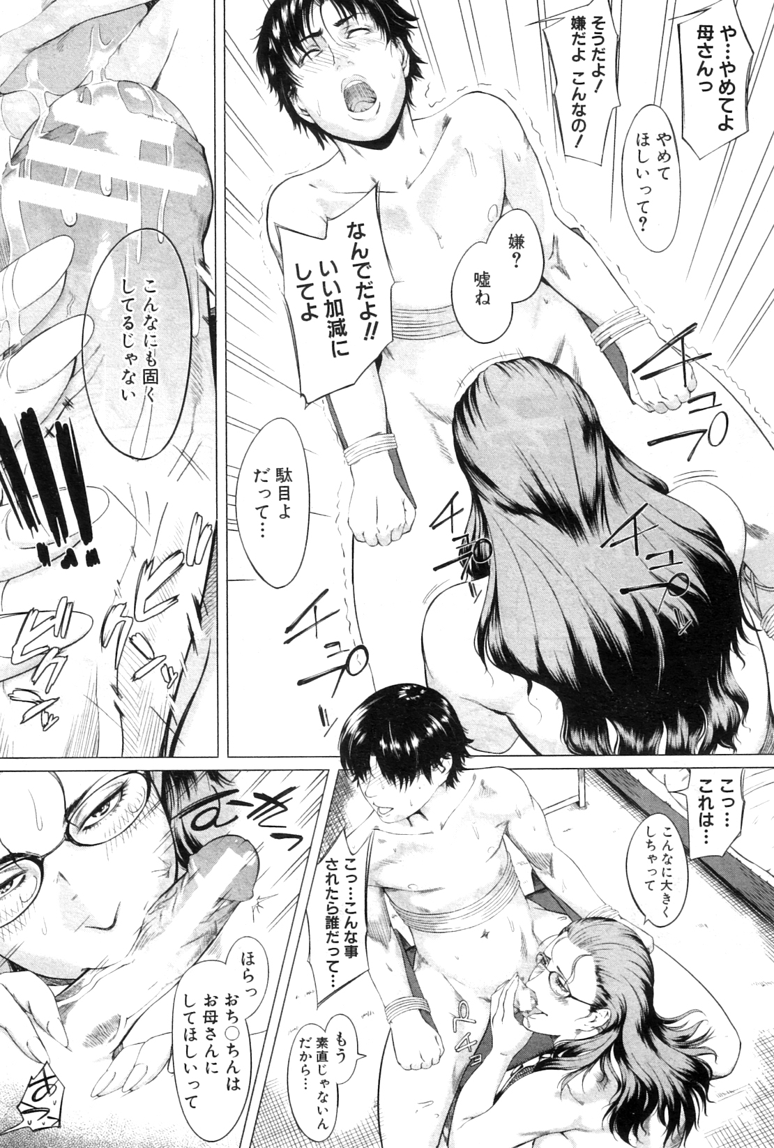 コミックミルフ 2012年8月号 Vol.8