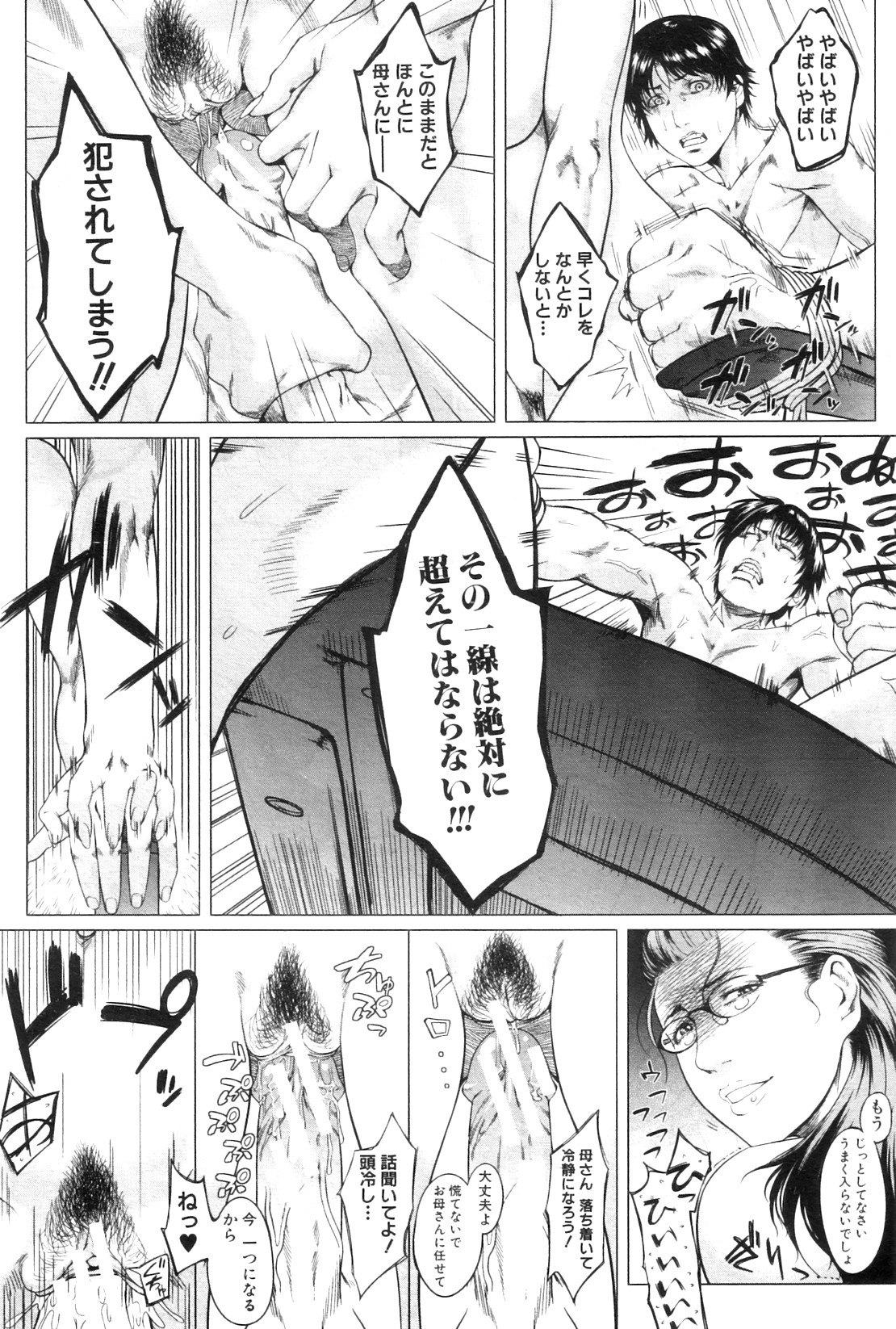 コミックミルフ 2012年8月号 Vol.8