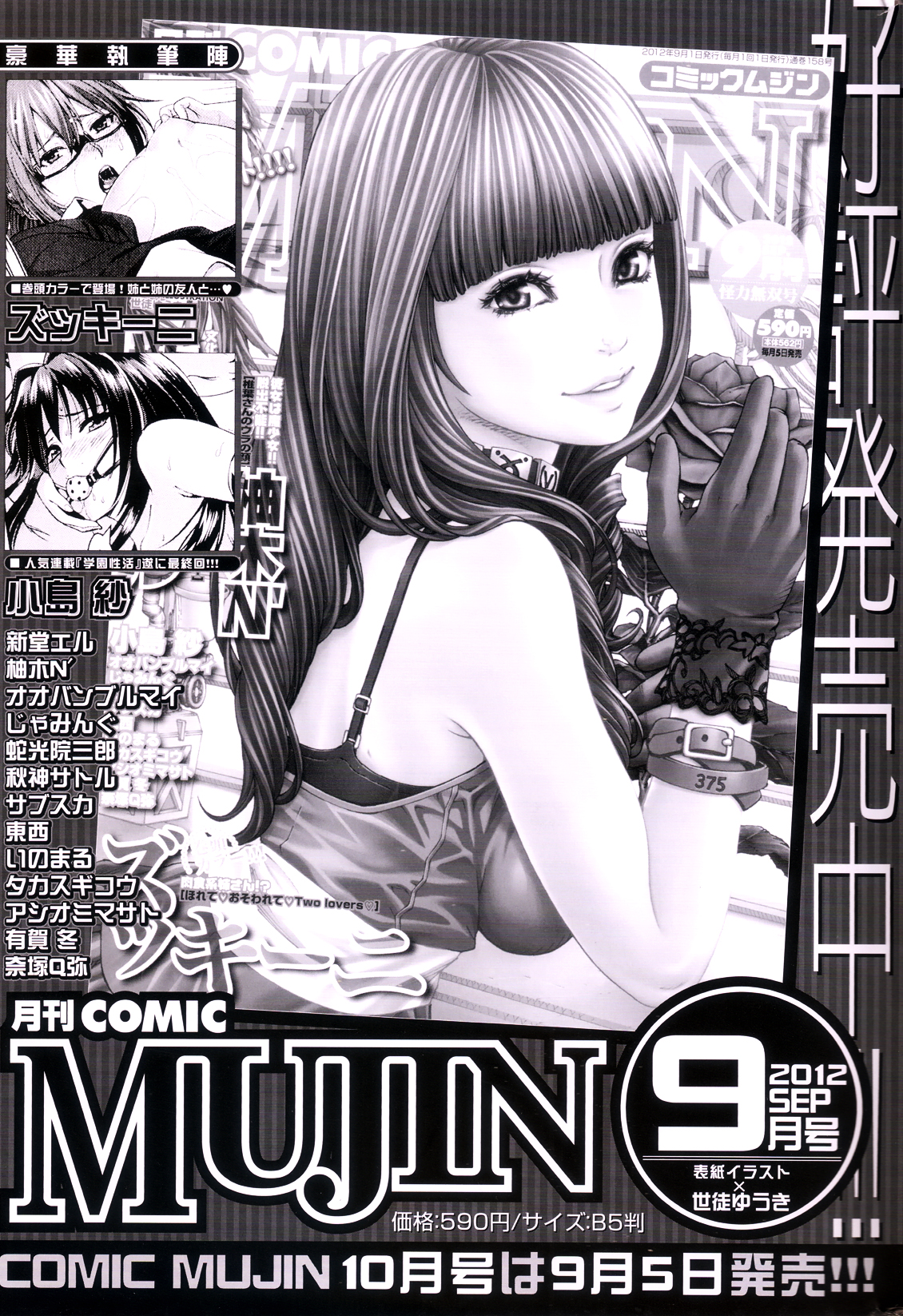 コミックミルフ 2012年8月号 Vol.8