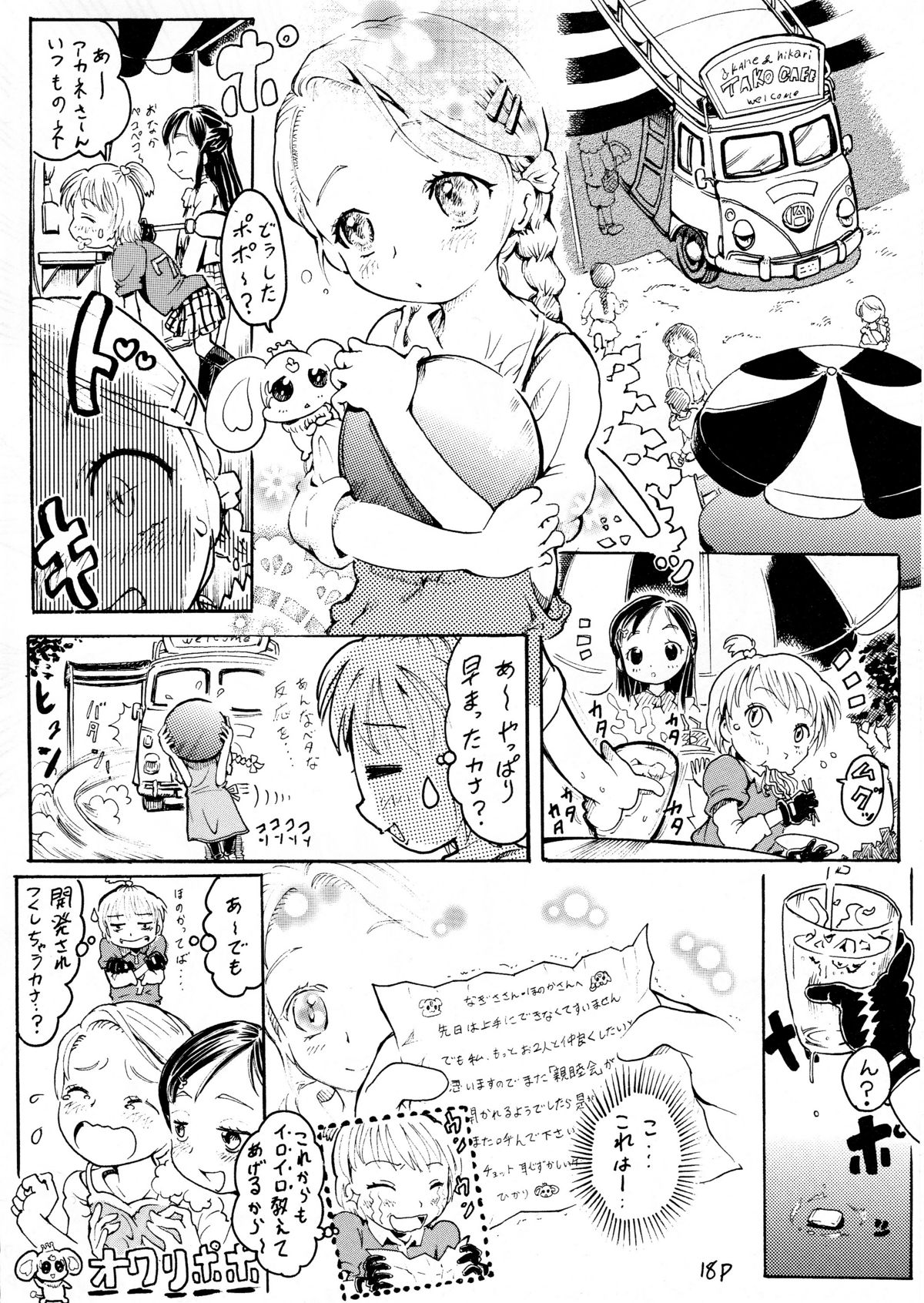 (ぷにケット 12) [サークルボブ (サークルボブ)] Little Lover 2 (ふたりはプリキュア)