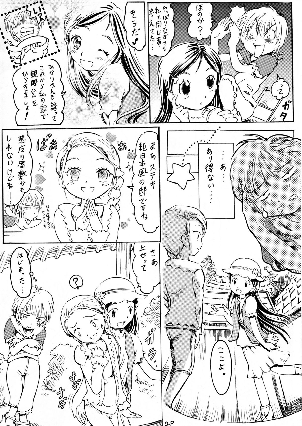 (ぷにケット 12) [サークルボブ (サークルボブ)] Little Lover 2 (ふたりはプリキュア)