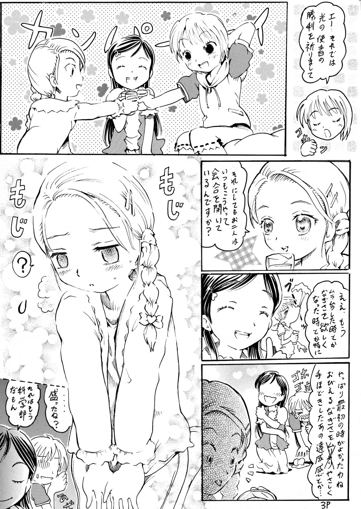 (ぷにケット 12) [サークルボブ (サークルボブ)] Little Lover 2 (ふたりはプリキュア)