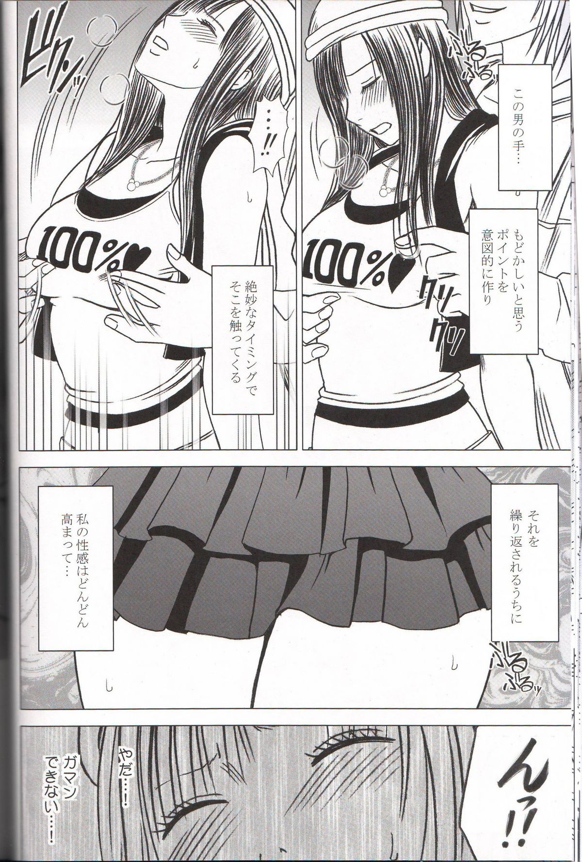 [クリムゾン (カーマイン)] ヴァージントレイン