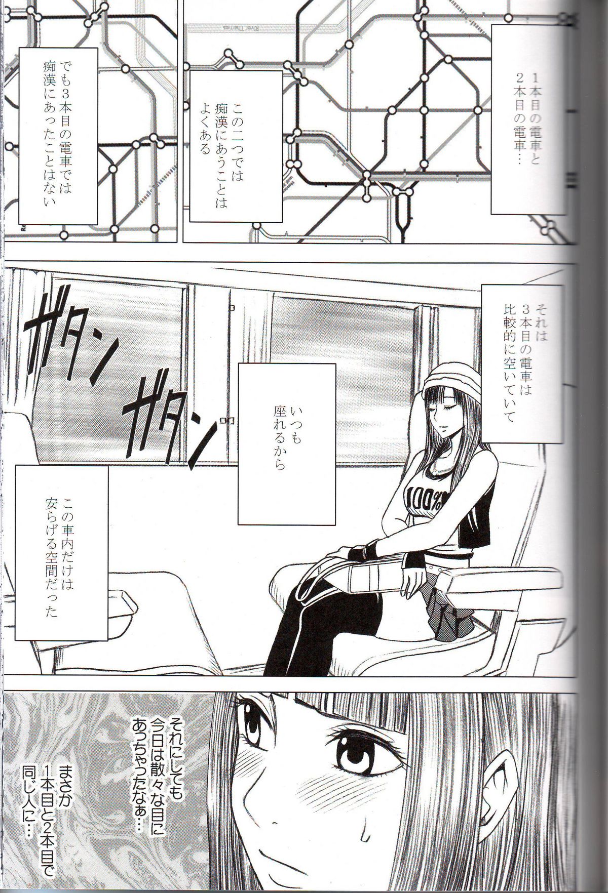 [クリムゾン (カーマイン)] ヴァージントレイン