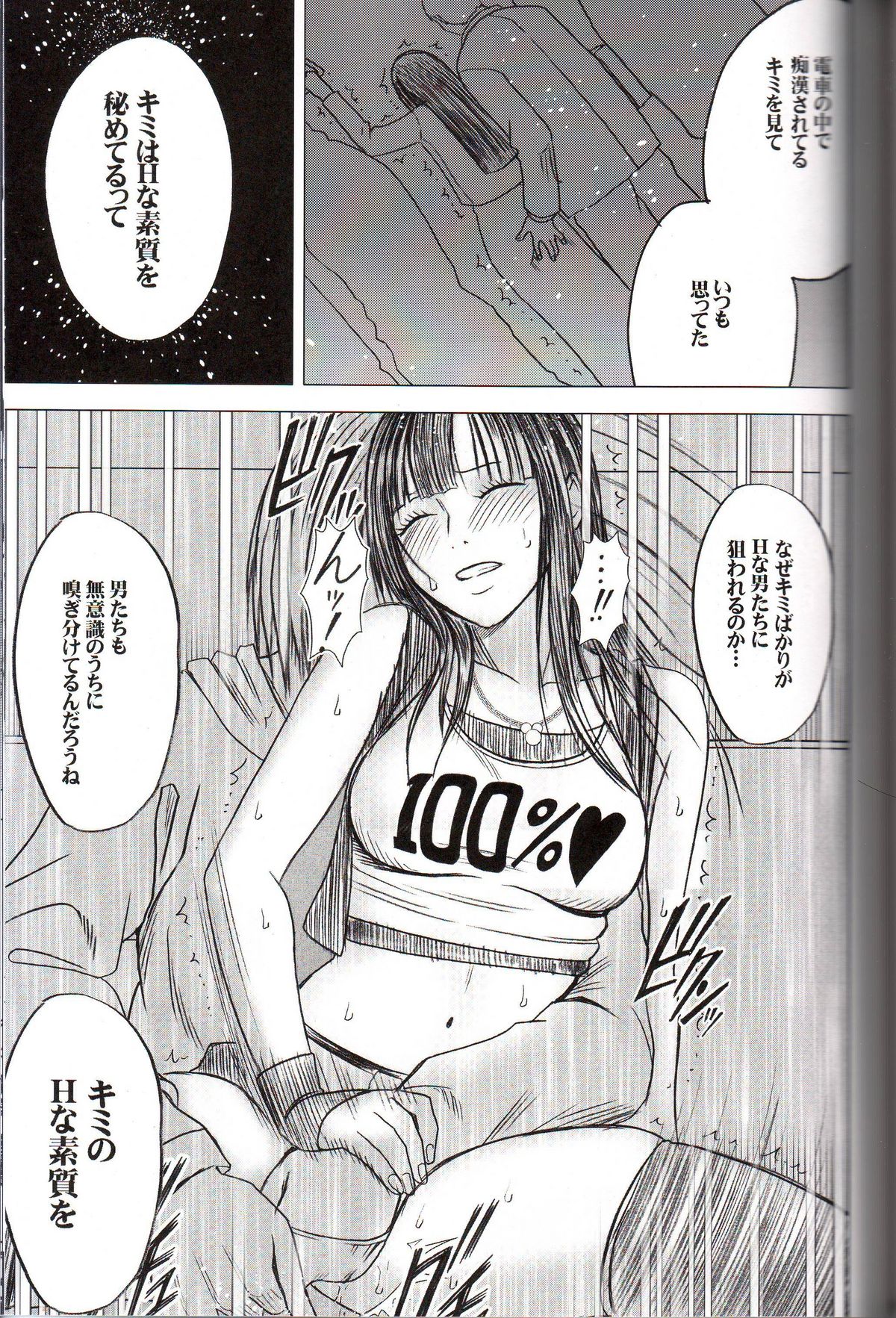 [クリムゾン (カーマイン)] ヴァージントレイン