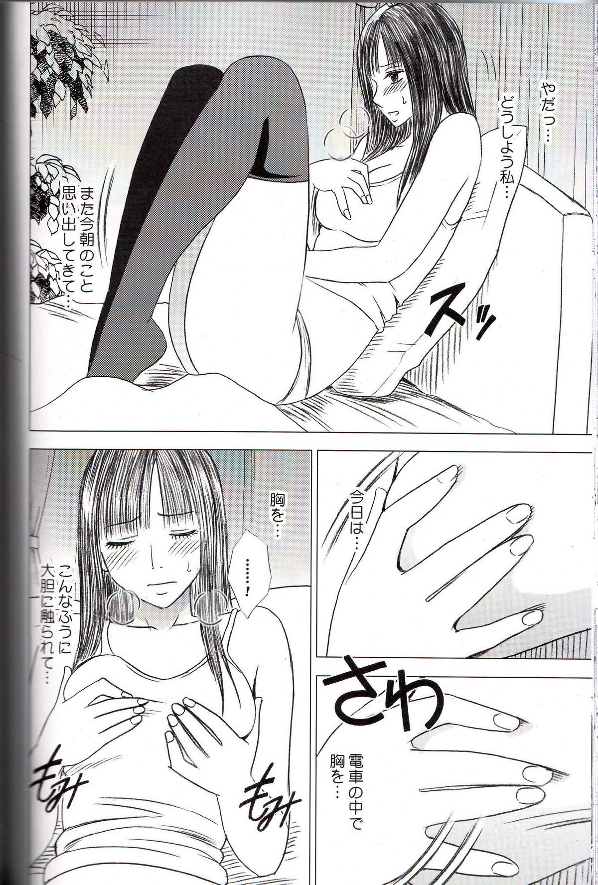 [クリムゾン (カーマイン)] ヴァージントレイン