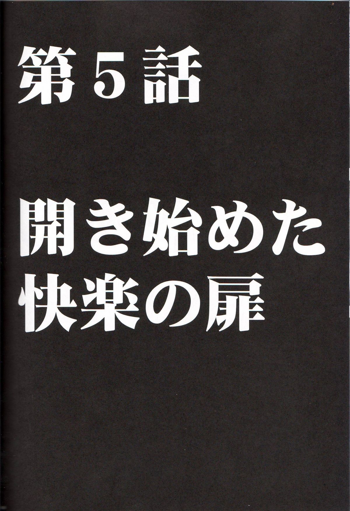 [クリムゾン (カーマイン)] ヴァージントレイン