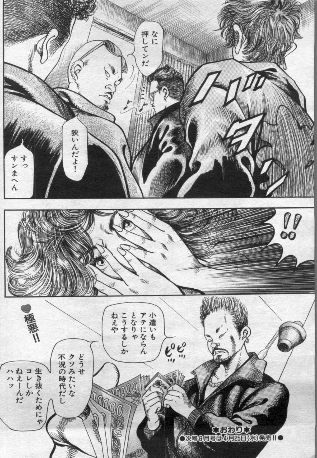 漫画ボン 2012年05月号
