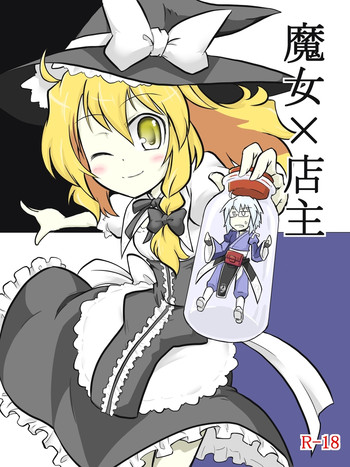 [futa] 魔女×店主 (東方Project)