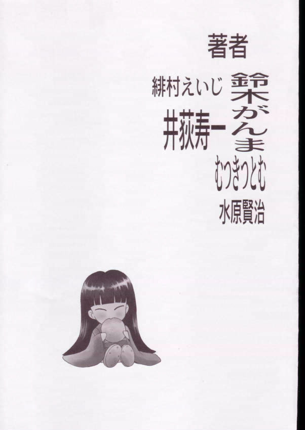 (C63) [幻灯会 (よろず)] 地獄先生ぬ～べ～のエロ同人誌 (地獄先生ぬ〜べ〜)