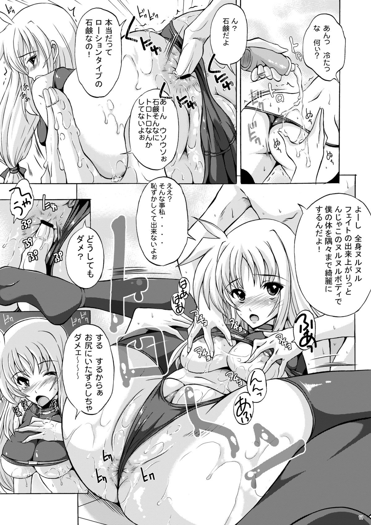 (COMIC1☆4) [リバ島 (矢島Index)] 幼妻フェイト (魔法少女リリカルなのは) [DL版]
