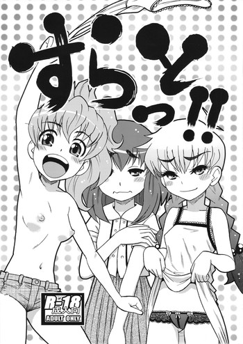 (C82) [田 (成島ゴドー)] すらっと!! (オリジナル)