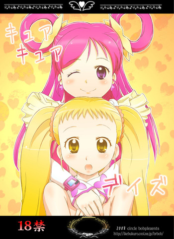 [サークルボブ] キュアキュアデイズ