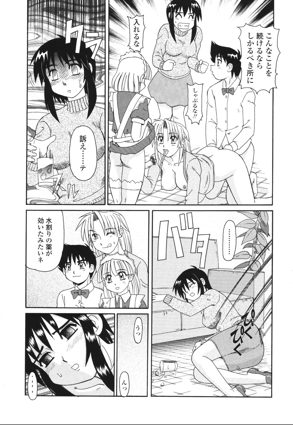 [モリス] ビーカーの中の情事