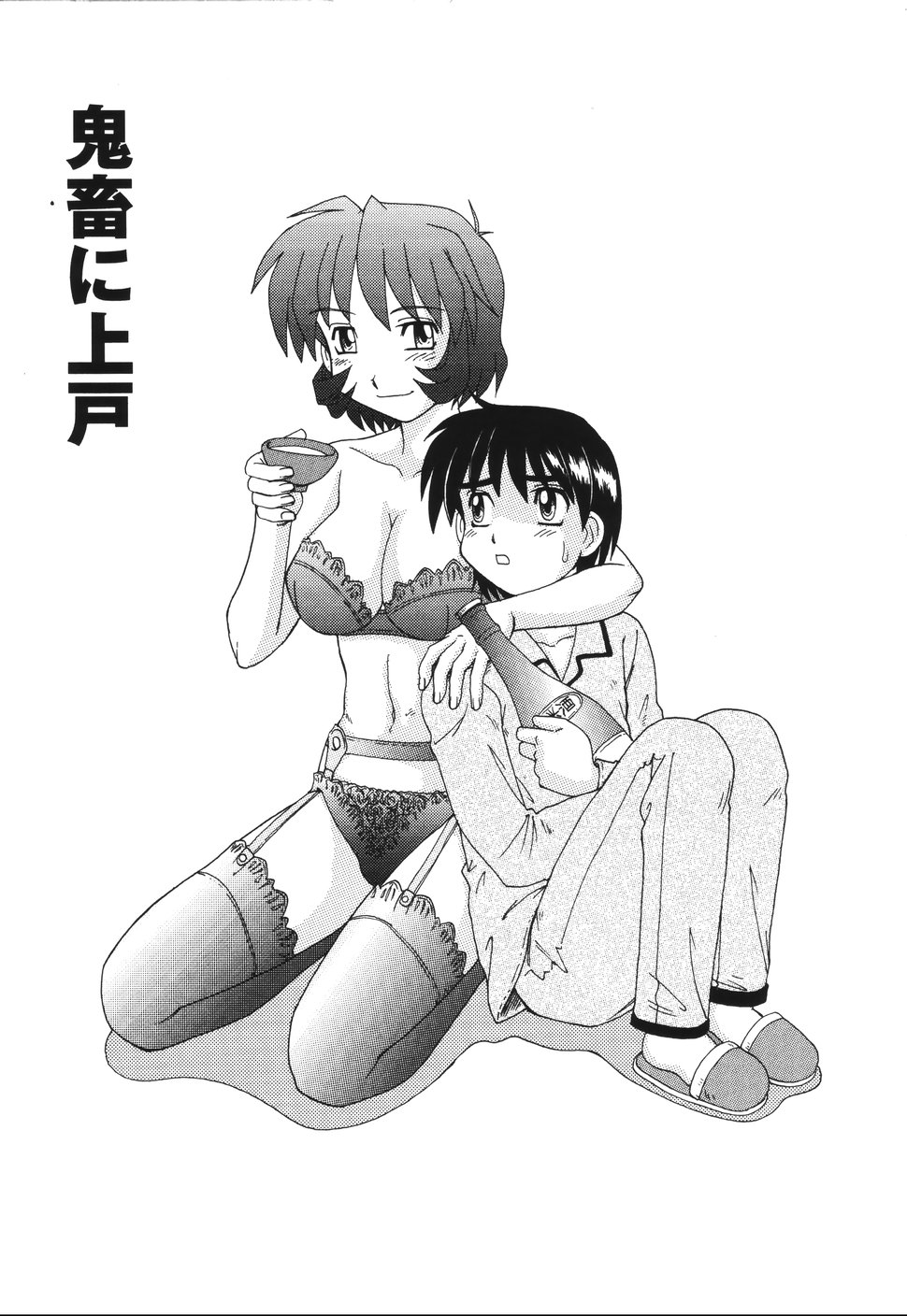 [モリス] ビーカーの中の情事