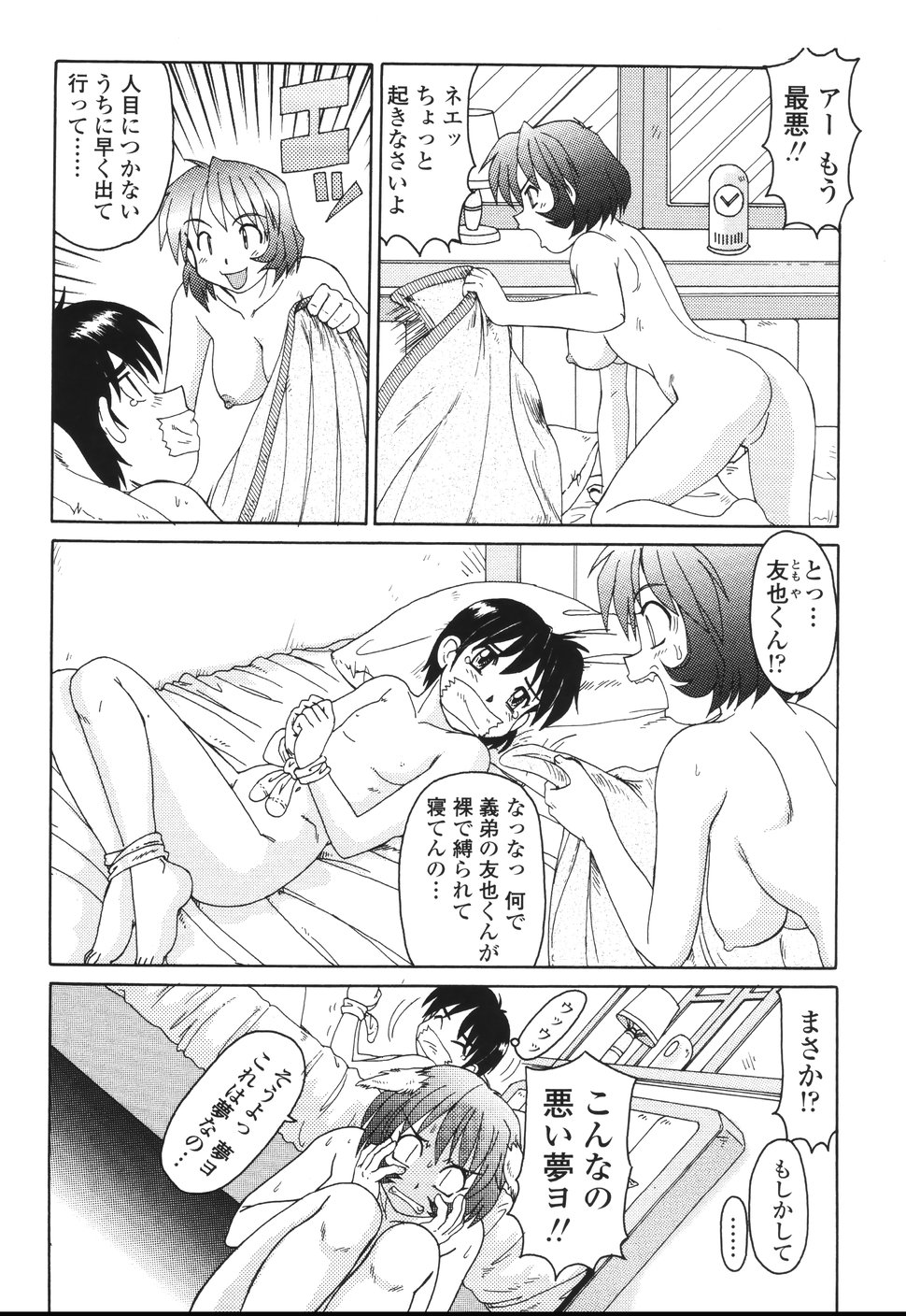 [モリス] ビーカーの中の情事