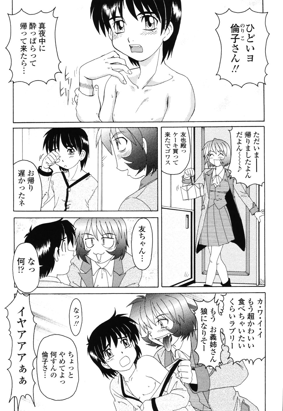 [モリス] ビーカーの中の情事