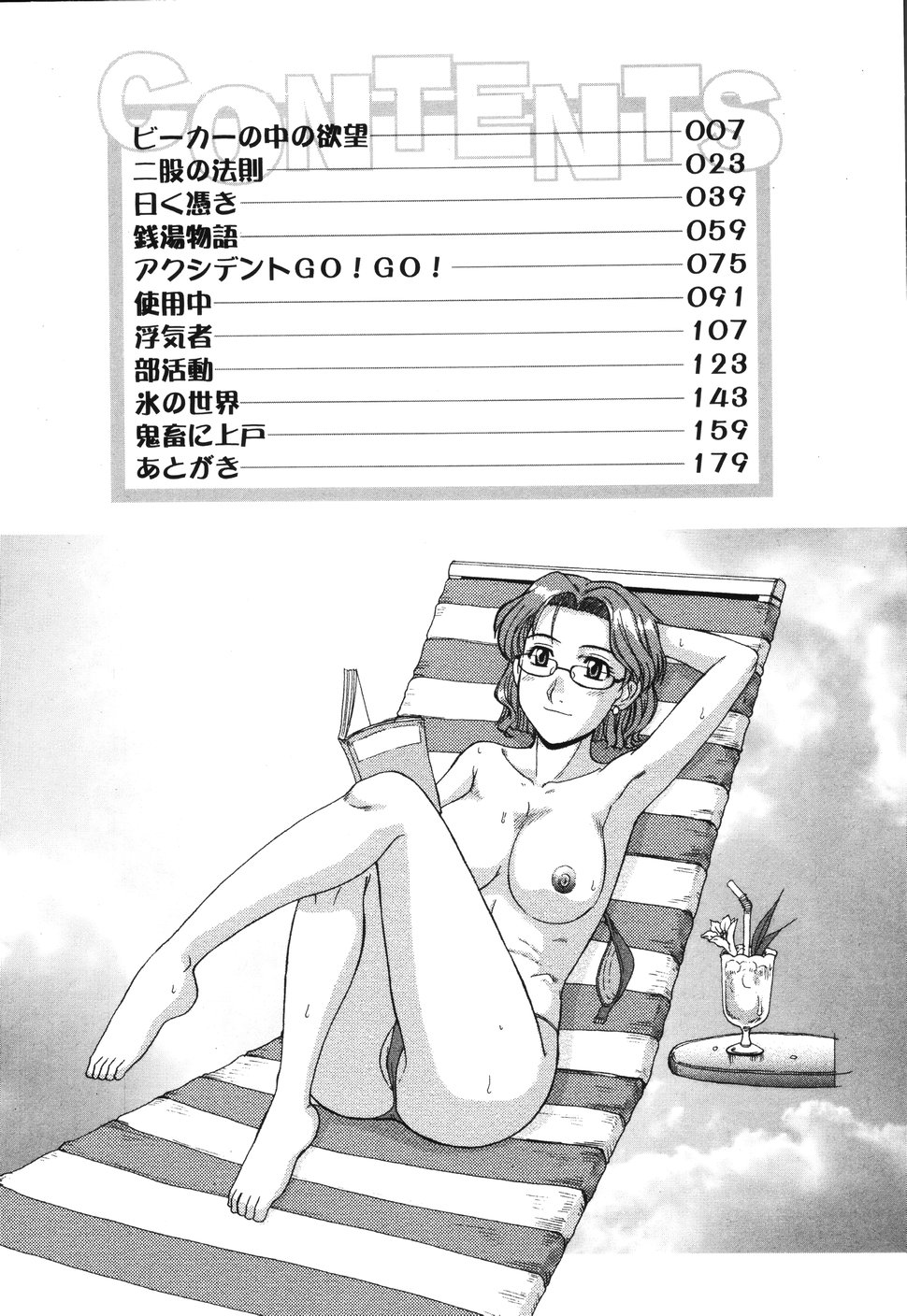 [モリス] ビーカーの中の情事