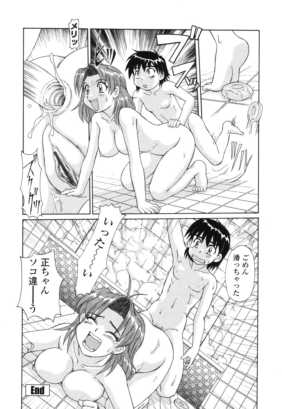 [モリス] ビーカーの中の情事